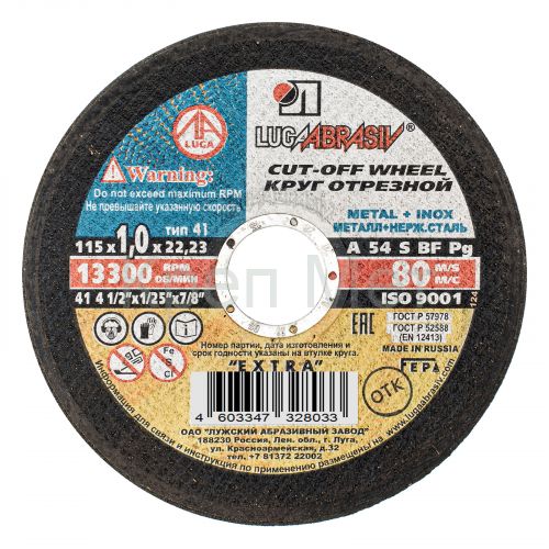 Круг отрезной по металлу, 115 х 1.0 х 22 мм "Луга"