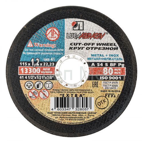 Круг отрезной по металлу, 115 х 1.2 х 22 мм "Луга"