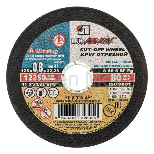 Круг отрезной по металлу, 125 х 0.8 х 22 мм "Луга"