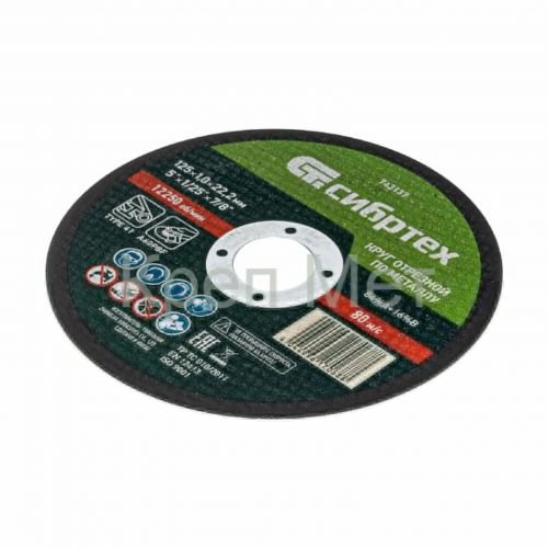 Круг отрезной по металлу, 125 х 1.0 х 22.2 мм, 84%A+16%B Сибртех