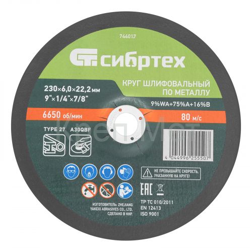 Круг шлифовальный по металлу, 230 х 6,0 х 22,2 мм, 9%WA+75%A+16%B// Сибртех