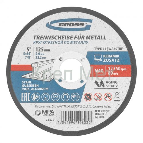 Круг отрезной по металлу, 125 х 2,0 х 22,2 мм, WA60TBF// Gross