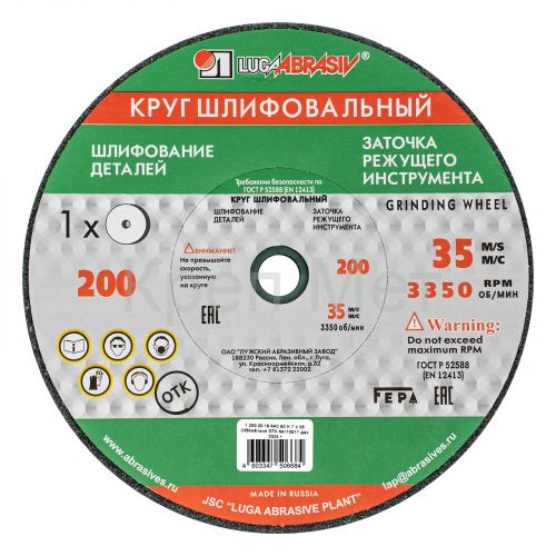 Круг шлифовальный, 200 х 20 х 16 мм, 63С, F60, (K, L) "Луга"