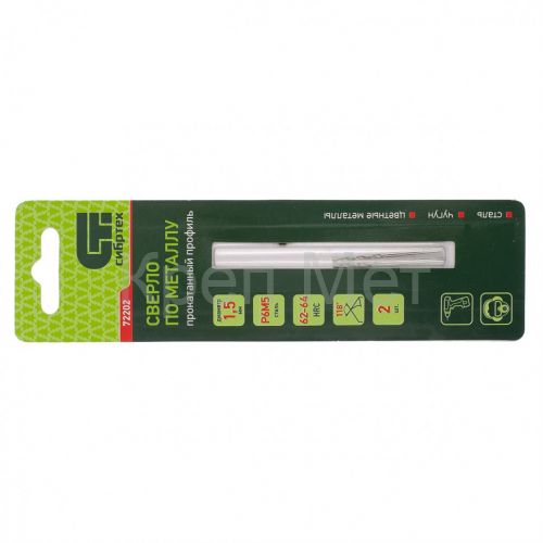 Сверло по металлу, 1.5 мм, Р6М5.2 шт Сибртех