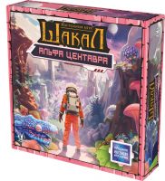Шакал: Альфа Центавр