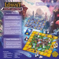 Шакал: Альфа Центавр