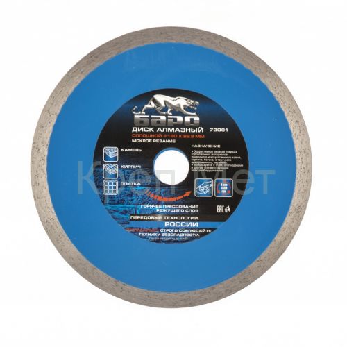 Диск алмазный, сплошной 180 х 22.2 мм, мокрая резка Барс