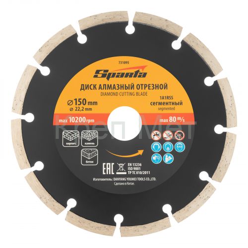 Диск алмазный, отрезной сегментный, 150 х 22.2 мм, сухая резка Sparta