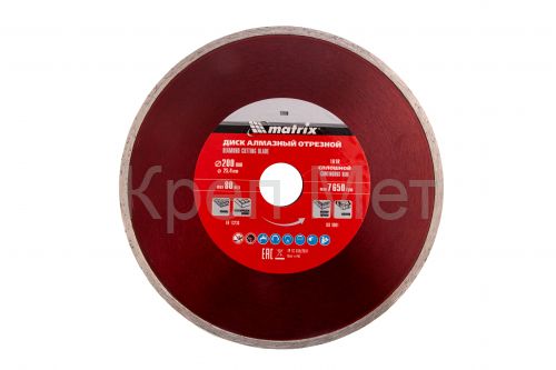 Диск алмазный, отрезной сплошной, 200 х 25.4 мм, мокрая резка Matrix Professional