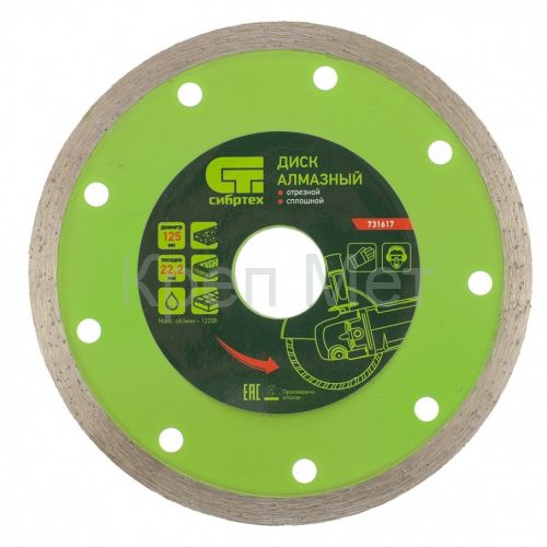 Диск алмазный, отрезной сплошной, 125 х 22.2 мм, мокрая резка Сибртех