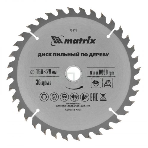 Пильный диск по дереву, 160 х 20 мм, 36 зубьев, кольцо 16/20 Matrix Professional