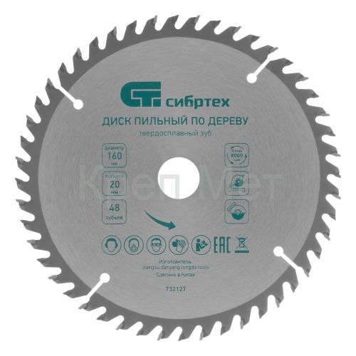 Пильный диск по дереву, 160 х 20 мм, 48 зуба, кольцо 16/20 Сибртех