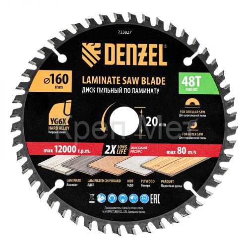Пильный диск по ламинату ф160 х 20 мм, 48 зубьев Denzel