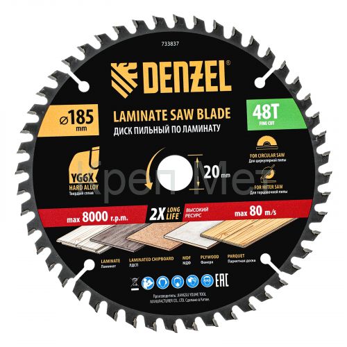 Пильный диск по ламинату ф185 х 20 мм, 48 зубьев Denzel