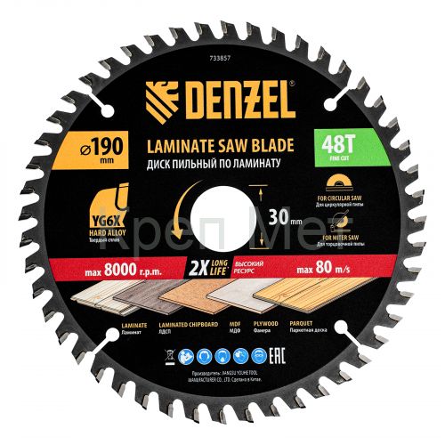 Пильный диск по ламинату ф190 х 30 мм, 48 зубьев Denzel