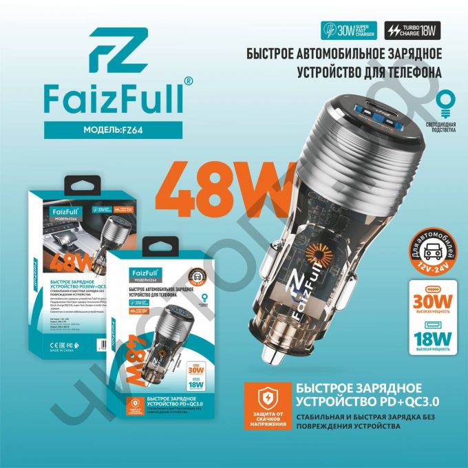 АЗУ FaizFull FZ64  (2В1) 48W PD30W, QC3.0 18W (Кристаллический корпус) с USB и TYPE-C выходом