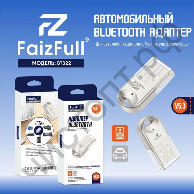 Адаптер Bluetooth FaizFull BT-322 (для авто)
