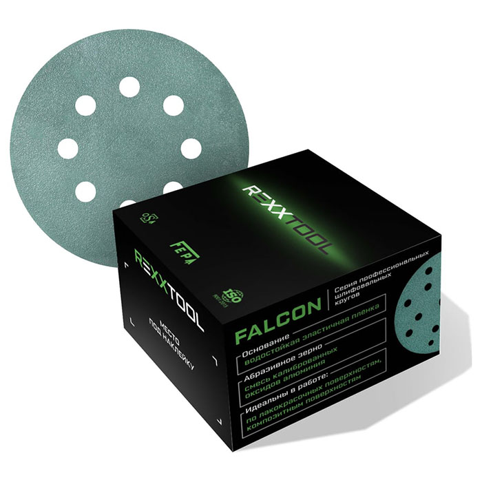 REXXTOOL FALCON P150 Шлифовальный круг абразивный на липучке , диаметр 125мм, 8 отв., в упаковке 50 шт.