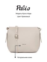 Сумка через плечо PALIO 16797A 112 CFFGA