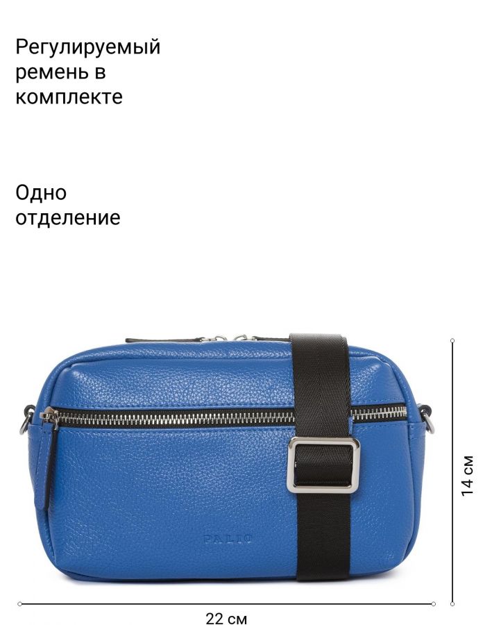 Сумка через плечо PALIO 18981AR 8951 CFFGA