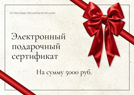 Электронный подарочный сертификат 5000