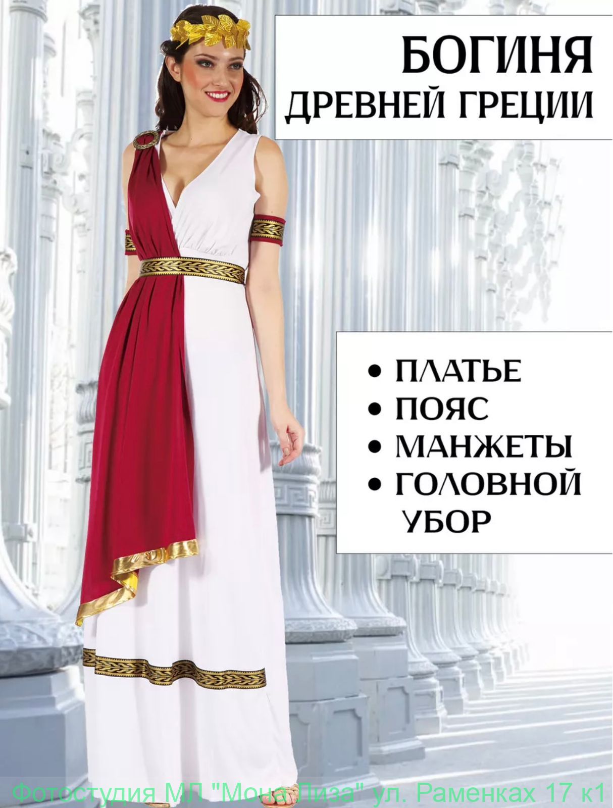 Греческая богиня