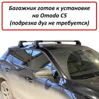 Багажник на крышу Omoda C5, ED Tana, с замком, серебристые крыловидные дуги