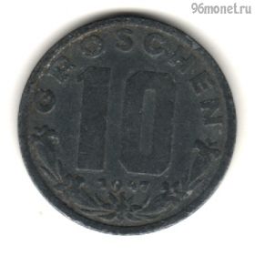 Австрия 10 грошей 1947