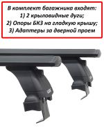 Багажник на крышу Honda Freed / Honda Freed Spike (2008-2016), Lux, черные крыловидные дуги