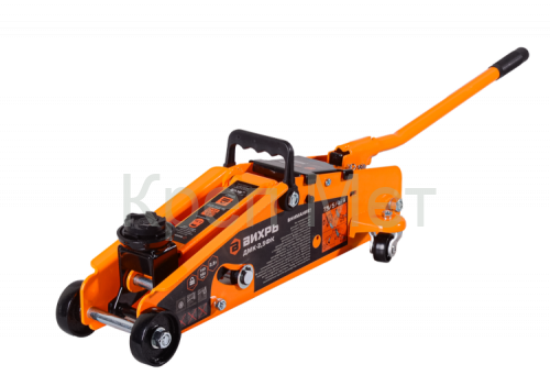 Домкрат гидравлический подкатной ДМК-2,5ФК (2,5 т, 140-390 мм, с фиксатором, в кейсе) Вихрь