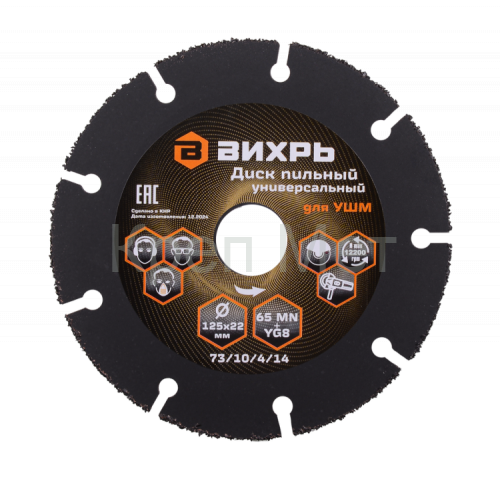 Диск пильный по дереву для УШМ Вихрь 125х22 мм, с твердосплавным зерном