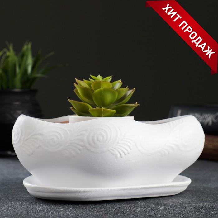 Горшок для кактусов и суккулентов «Бонсай», 600 мл, 18?14 см, керамический, с поддоном, белый