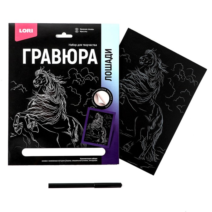 Гравюра 18 ? 24 см, Лошади «Фризская лошадь» (серебро)