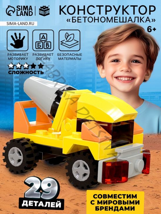 Конструктор «Бетономешалка», 29 деталей