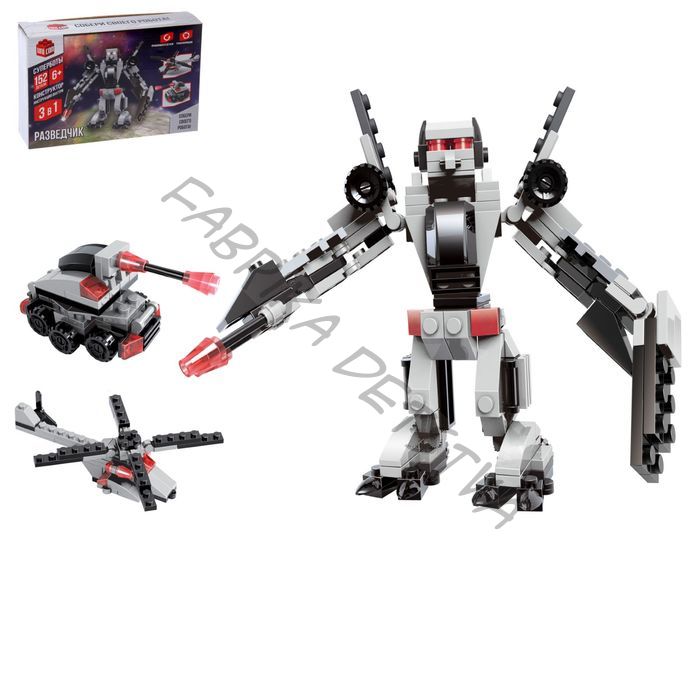 Конструктор-робот «Разведчик», 152 детали, 3 варианта сборки