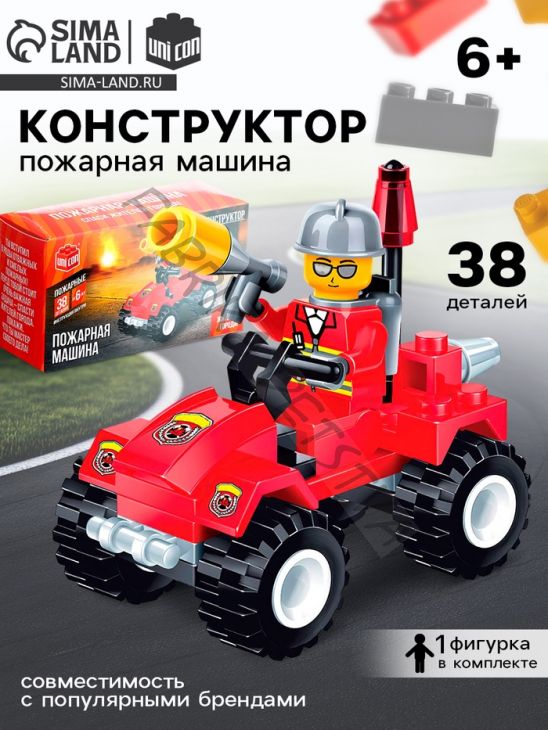 Конструктор «Пожарная машина», 38 деталей