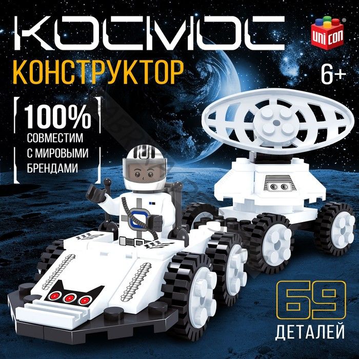 Конструктор «Космос. Луноход», 69 деталей