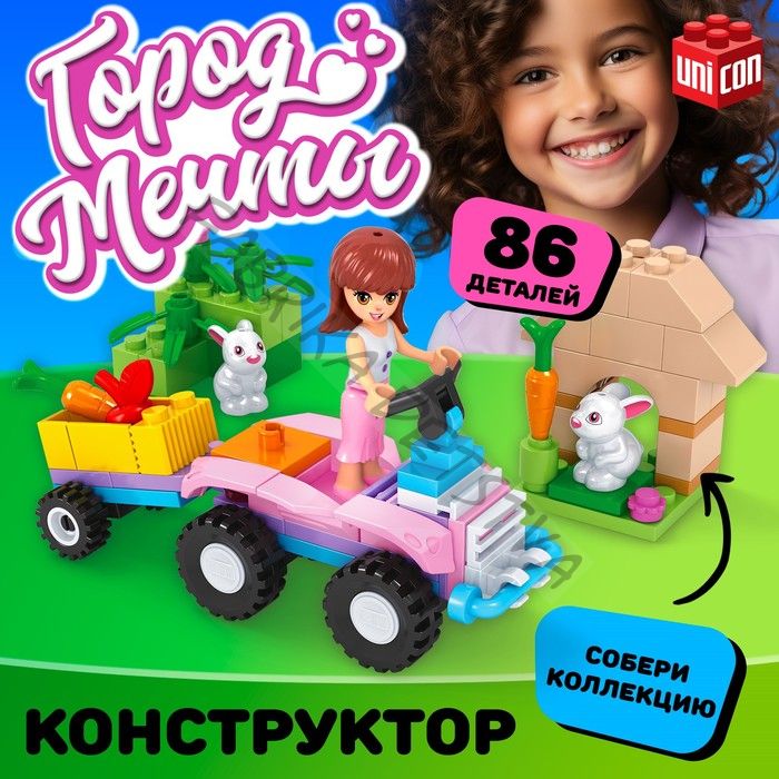 Конструктор Город Мечты «Квадроцикл», 86 деталей