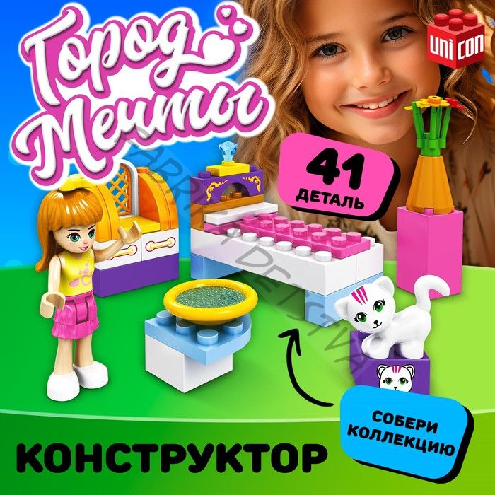 Конструктор Город Мечты «Спальня для девочки», 41 деталь