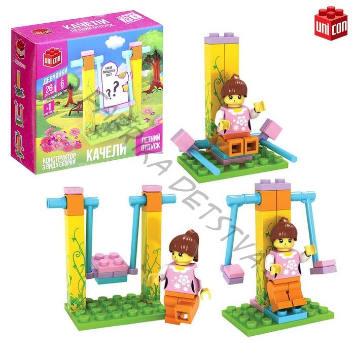 Конструктор «Качели», 3 варианта сборки, 26 деталей