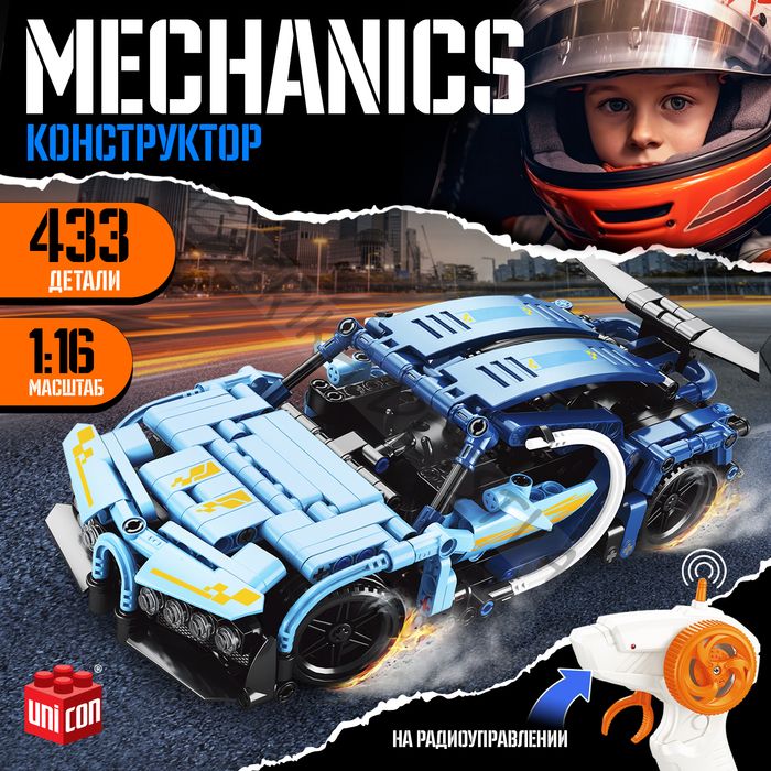 Конструктор Mechanics «Гоночная машина», радиоуправляемый, 1:16, открываются двери, поднимается капот, работает от аккумулятора, 433 детали, цвет синий