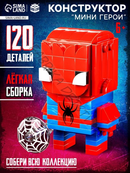 Конструктор «Мини Герои», Герой паук, 120 деталей