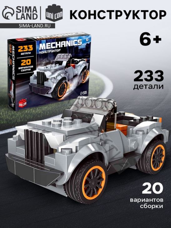 Конструктор «Кабриолет», 20 вариантов сборки, 233 детали