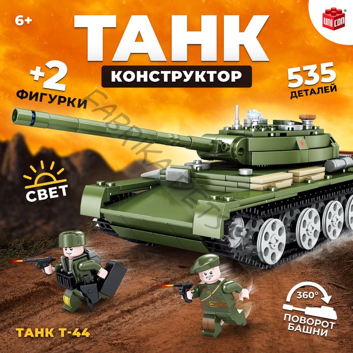 Конструктор «Танк Т-44», 535 деталей
