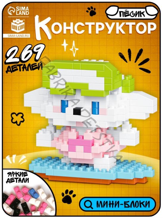 Конструктор «Cute pets. Пёсик на серфе», 269 деталей