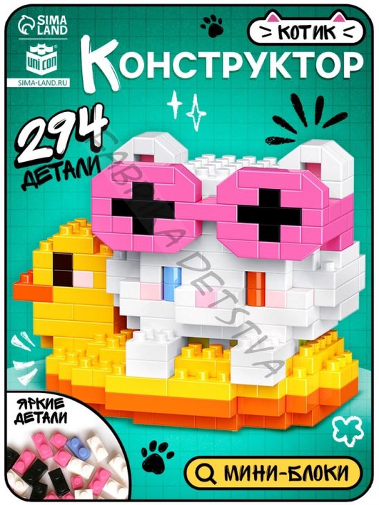 Конструктор «Cute pets. Котик на круге», 294 детали