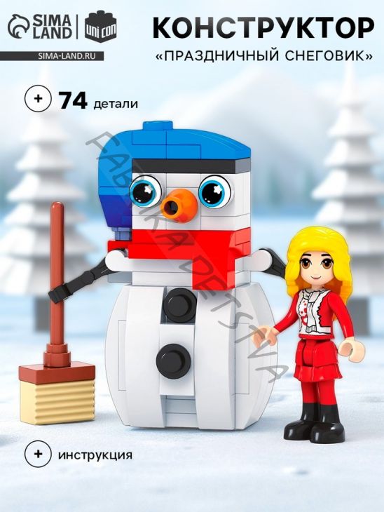 Конструктор «Праздничный снеговик», 74 детали
