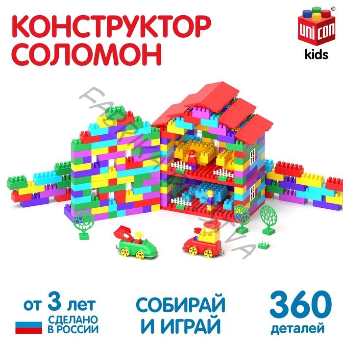 Конструктор пластиковый «Универсальный», 360 деталей