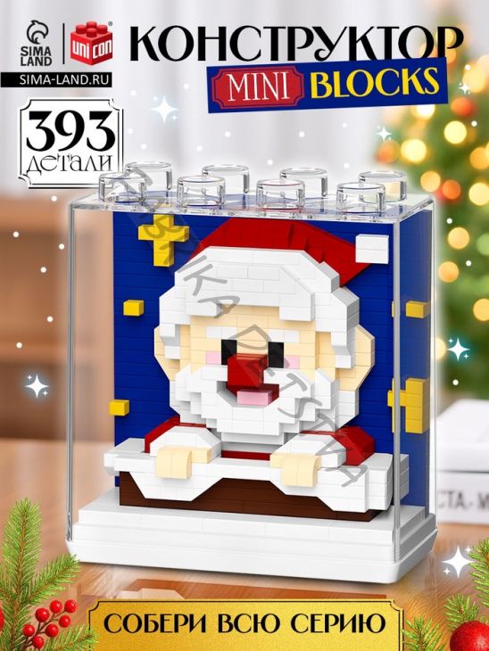 Конструктор Mini Blocks «Дед Морзо», 393 детали