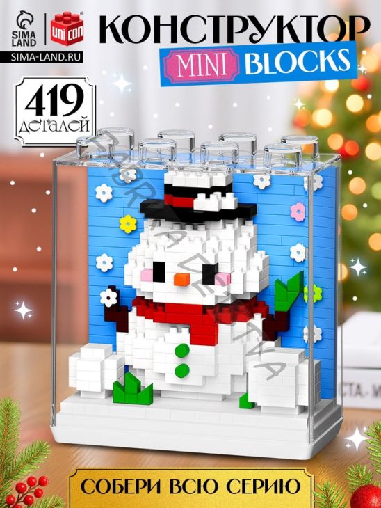 Конструктор «Mini Blocks. Снеговичёк», 419 деталей